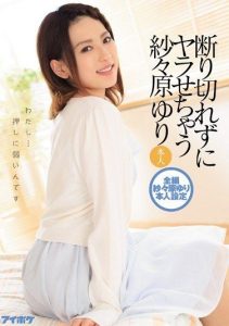 [IPZ-782] Sasahara Yuri who Can’t Refuse: I… I’m Weak to Pressure