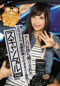 [IPZ-810] Scandal – Tachibana Harumi Taken Home and Secretly Filmed! AV Release of Voyeur Footage, Using New Equipment – Glasses Type Camera! Ingenious Deception and Hidden Filming Operation!
