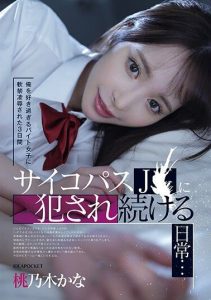 [IPZZ-151] Tormented for 3 Days by a Part-Time Worker Girl Who Loves Me Too Much, Rpd by a Psychopath J● (High School Girl) – Momonogi Kana