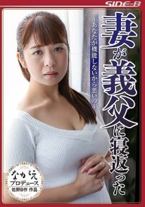 [NSPS-657] My Wife Betrayed Me for My Father – It’s Your Fault for Not Functioning Properly – Onoue Wakaba
