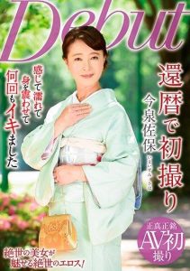 [NYKD-101] First Shooting at 60 Years Old – Imaizumi Saho