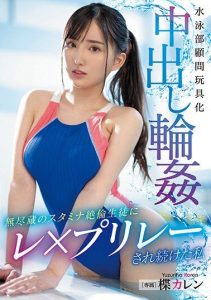 [PPPE-174] Swim team advisor turned into a toy for creampie gangbang by students with inexhaustible stamina – Yuzuriha Karen
