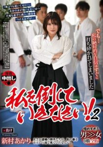 [REXD-499] Conquer me. Part 2. Niimura Akari.
