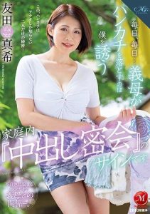 [ROE-182] Every Single Day… My Stepmother’s Dropping of a Handkerchief Is a Sign for In-House “Creampie Secret Meetings” Invitation – Tomoda Maki