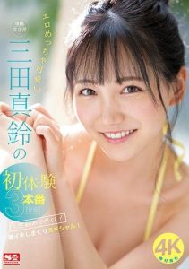[SONE-001] (4K) Cute Ero-Lovely Mita Masuzu’s First Experiences in 3 Production Numbers: A Special Full of Her Life’s First Times and Intense Climaxes!