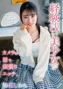 [SQTE-513] “How can I make a man feel good?” Inexperienced beautiful girl tries her best in front of the camera and has sex. Chika Shion