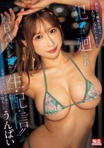 [SSIS-987] A Popular Influencer Who Earned Jealousy from Her Bestie gets GangRaped and Publicly Banned from Streaming – Hamasaki Mao, Unpai
