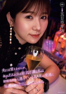 [YUJ-012] I can’t tell my husband, but as a sexless and frustrated woman, I have been allowing a regular at the bar to creampie me every Friday – Itsukaichi Mei