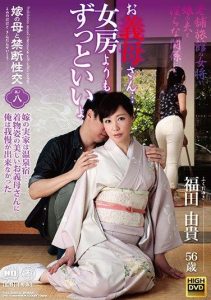 [NEM-011] Forbidden Intercourse with My Wife’s Mother, Part Eight: Mother-in-Law… You’re So Much Better than My Wife, Fukuda Yuki