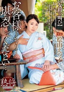 [SPRD-1048] Customer… Please be patient… Etsuko Hiyama