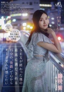 [MOON-019] I want to feel the best orgasm from the 15-minute “afterplay” after sex. Momo Fujisaki.