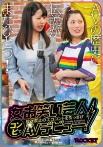 [RCTD-570] Female Comedians Make Their AV Debut as a Duo with Broadcast-Banned Erotic Skits!