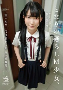 [DORR-009] The Healing Young Girl Next Door. ~Obedient! Sexual Education Begins In A Filthy Room~ Hinano Iori
