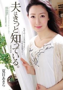 [ADN-133] My husband definitely knows. Akira Natsume