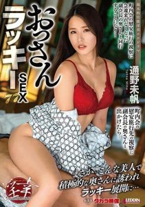 [ALDN-260] Old Guy’s Lucky Day – Tsuno Miho