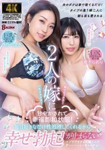 [BACJ-090] Spoiled by Two Wives and in a State of Blissful Saturation! Happy Erections That Won’t Stop Because They Take Care of My Needs Every Single Day