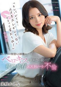 [GVH-612] “Even If We Get Caught… Let’s Say We Just Kissed, Okay?” For the Sake of That Excuse, They Continue to Desire, Much More Than Sex, an Escalating Kiss-Dependent Affair – Misaki Kanna