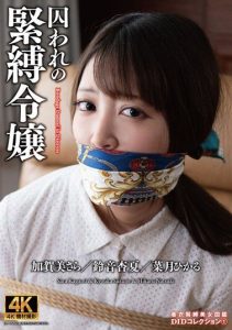 [ACZD-149] Imprisoned Bound Lady DID Collection 1