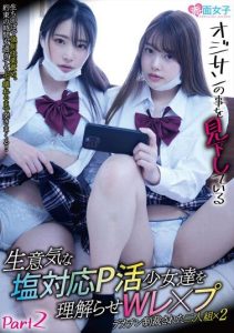 [SKMJ-473] Arrogant and disrespectful sugar baby girls who look down on old men get a double punishment. Part 2: Punishment with a big dick.