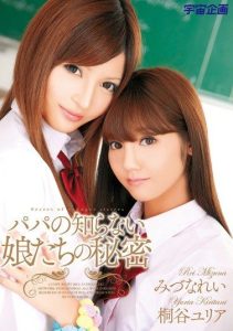 [MDS-688] The Secrets of Daughters Unknown to Father.