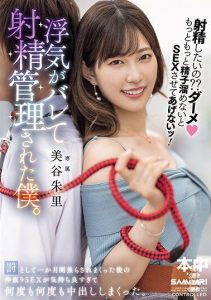 [HMN-509] I won’t let you have sex if you don’t accumulate more and more sperm! I was caught cheating and was put under ejaculation control. The make-up sex felt so good that I ejaculated inside her over again. Akari Mitani