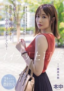 [HMN-515] The despised wife of my boss. While he’s away on a business trip, I meet my wife in a love hotel in Tokyo during our period of estrangement and have creampie sex multiple times… Riho Fujimori