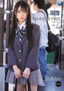 [IPTD-979] Targeted Schoolgirl… Stalker Molesting Kanae Ruka