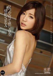 [IPZ-163] Passionate Sex, Gazing at Each Other, Raina