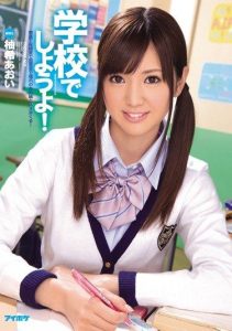 [IPZ-282] Let’s Do it at School! – Yuzuki Aoi