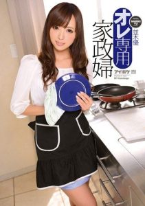 [IPZ-289] My Very Own Housekeeper, Namiki Yuu