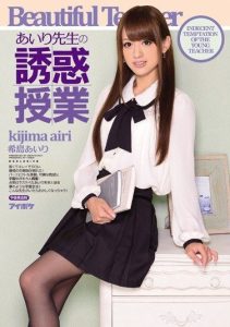 [IPZ-299] Airi-sensei’s Tempting Lesson – Kijima Airi