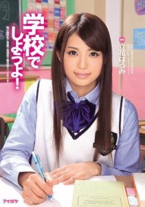 [IPZ-350] Let’s Do It at School! – Tachibana Harumi