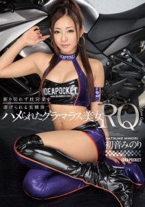 [IPZ-575] Glamorous Beauty RQ Who Was Tricked – Hatsune Minori