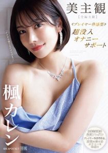 [IPZZ-192] Beautiful POV: Deep Masturbation Support – Experience Sublime Passive Pleasures! Kaede Karen