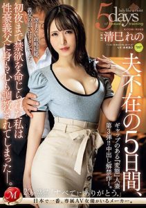 [JUQ-527] The Third Release of the “Pervert” Wife with a Difference!! First Creampie During Five Days of My Husband’s Absence… Kiyomi Reno