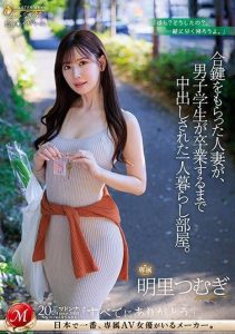 [JUQ-541] The Married Woman Who Received a Spare Key Was Creampied in Her Solo Living Apartment Till the Male Student Graduated – Akari Tsumugi
