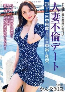 [MADM-176] Enchanted by Her Eyes, Lips, and Beautiful Ass… Cheating on a Date with a Married Woman – A Beautiful Wife with Sexless Marriage – Kanna, 30 Years Old – Misaki Kanna