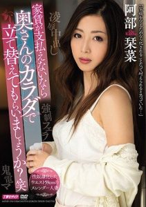 [MEYD-358] If You Can’t Pay the Rent, Should We Take Your Wife’s Body Instead? Haha, Abe Kanna
