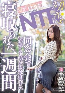 [MEYD-484] First Love NTR. My wife went back home for a class reunion and was taken by her first love for a week. Azuma Rin.