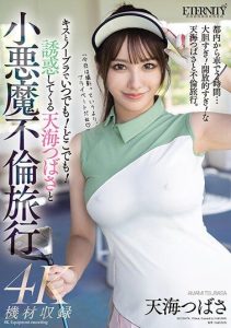 [MEYD-874] (4K) Always with kisses and no bra! Anytime, anywhere! Temptation trip withAmami Tsubasa and the mischievous affair.