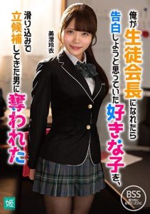 [MKON-098] The Girl I Liked, Whom I Planned to Confess to Once I Became Student Council President, Was Stolen Away by a Guy Who Volunteered at the Last Minute – Misumi Rei