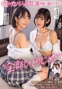 [MUDR-245] My Girlfriend Brought a Friend to My House – All for My Enjoyment Only