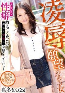 [MVG-076] A Woman with Desires for Humiliation, Ms. Mafuyu, Yukina Mafuyu