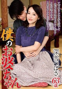 [OBD-072] My Grandma Tsubasa Miyuki