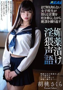 [REAL-840] Innocent Schoolgirls Who Know Nothing Yet Repeatedly Climax While Drooling Lewd Words – Kurumi Sakura, Aphrodisiac-Drenched Obscene Voice Actress