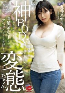[RKI-655] The Plain Girl with a Godly BODY is Actually a Super Submissive M! Despite appearing modest and innocent, she’s a perverted girl who loves crazy, wild sex – Sunao Kuji