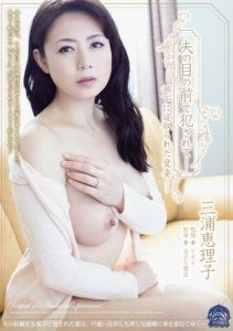 [SHKD-642] Being Violated in Front of Her Husband – The Beloved Wife Stolen by a Subordinate – Miura Eriko