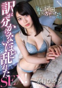 [SQTE-520] Sex in a State of Total Disarray! “How Many Times Did I Cum?” Natsuki Hikaru