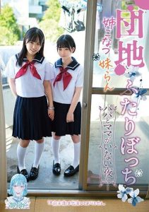 [TANF-012] Two abandoned sisters in the apartment complex. On a night when mom and dad are not around…