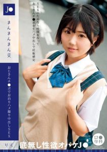 [LOL-224] Loli Special – J* Full on Intercourse. Overnight Stay and POV Creampie SEX with Uncle’s Ps, Riku, Ichikawa Riku